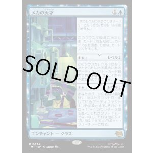 画像: 【Foil】【日本語版】メカの天才/Does Machines