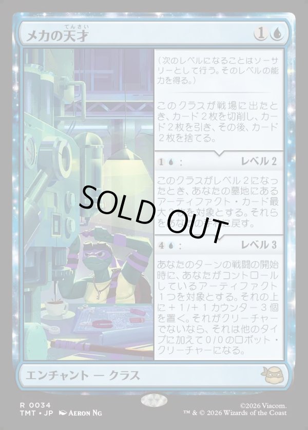 画像1: 【Foil】【日本語版】メカの天才/Does Machines (1)