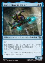 画像: 【日本語版】機械いじりの才能、ドナテロ/Donatello, Way with Machines