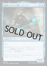 画像: 【Foil】【日本語版】機械いじりの才能、ドナテロ/Donatello, Way with Machines