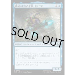 画像: 【Foil】【日本語版】機械いじりの才能、ドナテロ/Donatello, Way with Machines