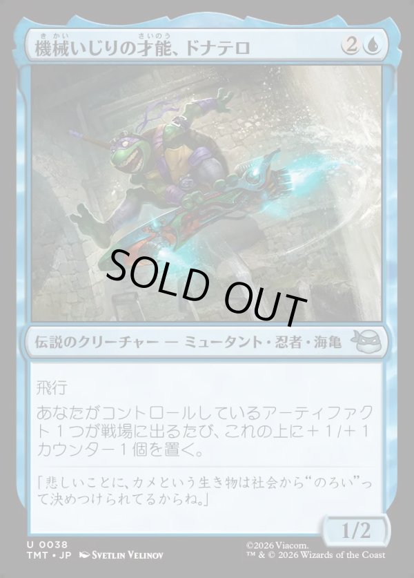 画像1: 【Foil】【日本語版】機械いじりの才能、ドナテロ/Donatello, Way with Machines (1)