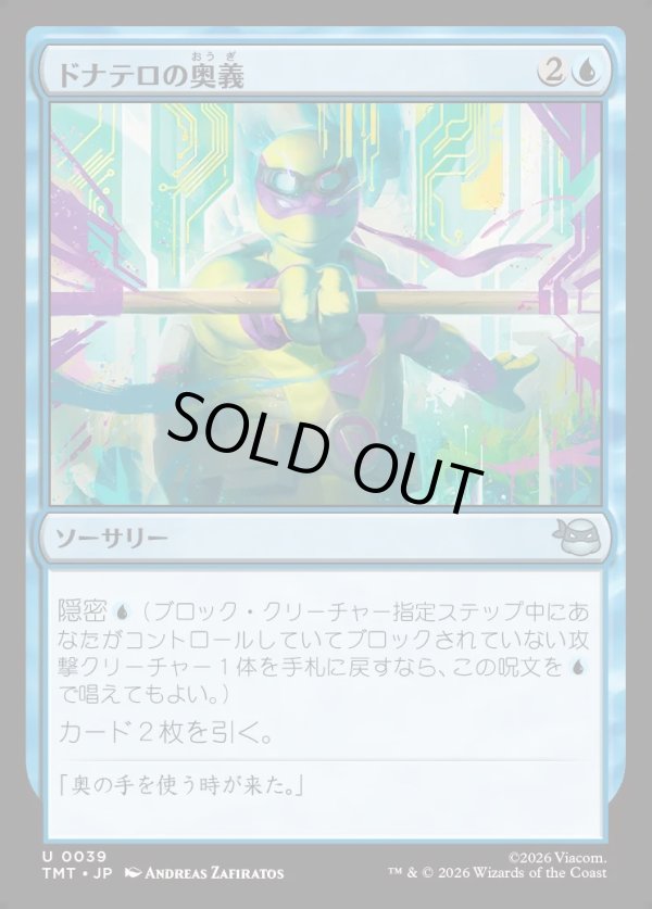 画像1: 【Foil】【日本語版】ドナテロの奥義/Donatello's Technique (1)