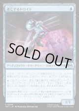 画像: 【Foil】【日本語版】逃亡するドロイド/Fugitive Droid