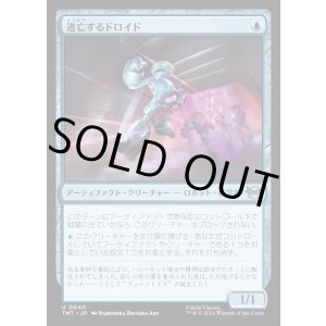 画像: 【Foil】【日本語版】逃亡するドロイド/Fugitive Droid