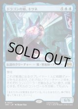 画像: 【Foil】【日本語版】ドラゴンの娘、キツネ/Kitsune, Dragon's Daughter