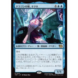 画像: 【日本語版】ドラゴンの娘、キツネ/Kitsune, Dragon's Daughter