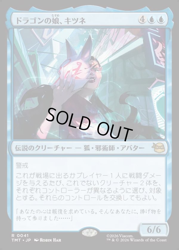 画像1: 【Foil】【日本語版】ドラゴンの娘、キツネ/Kitsune, Dragon's Daughter (1)