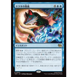 画像: 【日本語版】キツネの奥義/Kitsune's Technique