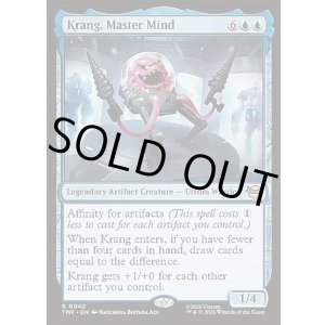 画像: 『英語版』大いなる脳ミソ、クランゲ/Krang, Master Mind