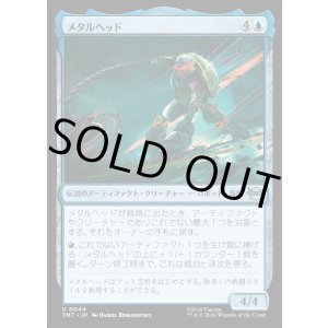 画像: 【Foil】【日本語版】メタルヘッド/Metalhead