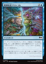 画像: 【日本語版】精神転送プロトコル/Mind Transfer Protocol