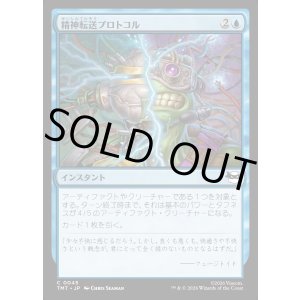 画像: 【Foil】【日本語版】精神転送プロトコル/Mind Transfer Protocol