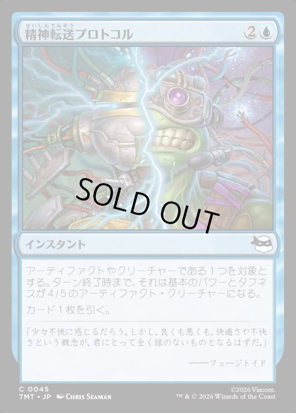 画像1: 【Foil】【日本語版】精神転送プロトコル/Mind Transfer Protocol (1)