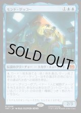 画像: 【Foil】【日本語版】モンド・ゲッコー/Mondo Gecko