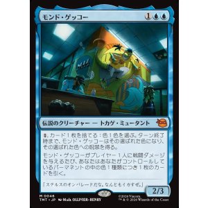 画像: 【日本語版】モンド・ゲッコー/Mondo Gecko