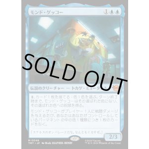 画像: 【Foil】【日本語版】モンド・ゲッコー/Mondo Gecko