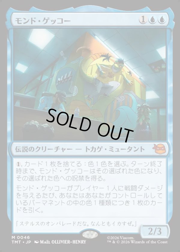 画像1: 【Foil】【日本語版】モンド・ゲッコー/Mondo Gecko (1)