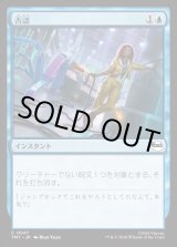 画像: 【Foil】【日本語版】否認/Negate