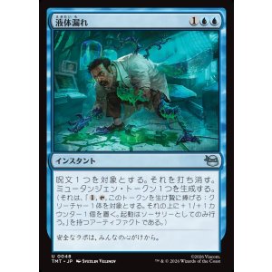 画像: 【日本語版】液体漏れ/Ooze Spill