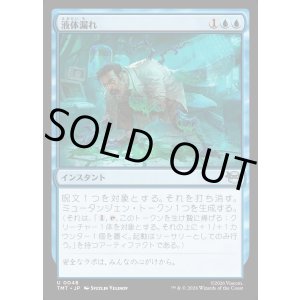 画像: 【Foil】【日本語版】液体漏れ/Ooze Spill