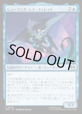 画像: 【Foil】【日本語版】ヒューマンタ、レイ・フィレット/Ray Fillet, Man Ray