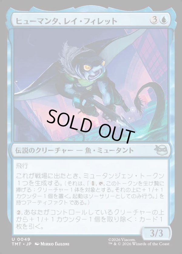 画像1: 【Foil】【日本語版】ヒューマンタ、レイ・フィレット/Ray Fillet, Man Ray (1)