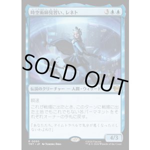 画像: 【Foil】【日本語版】時空術師見習い、レネト/Renet, Temporal Apprentice