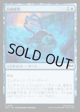 画像: 【Foil】【日本語版】回顧変異/Retro-Mutation