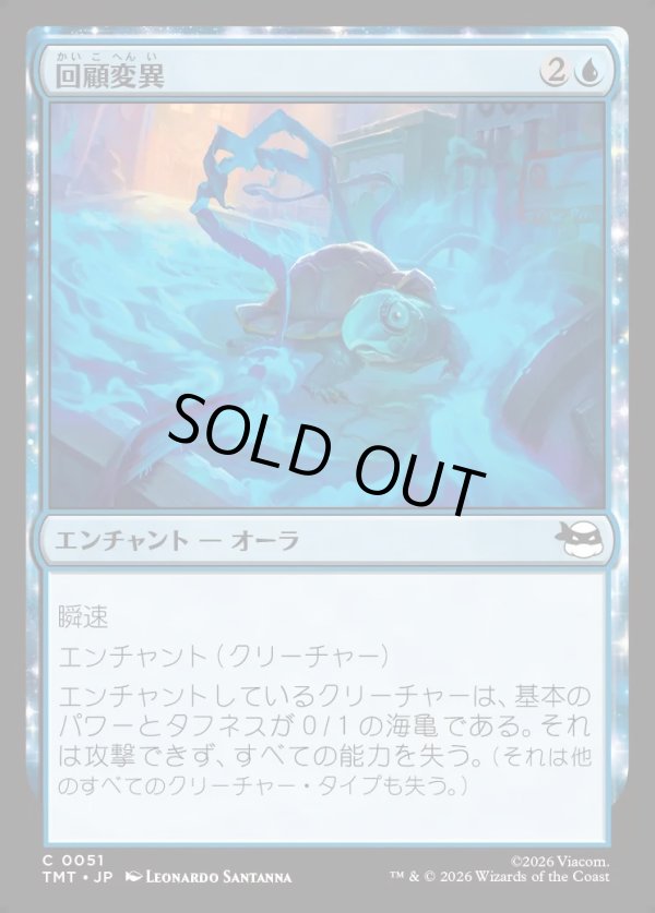 画像1: 【Foil】【日本語版】回顧変異/Retro-Mutation (1)