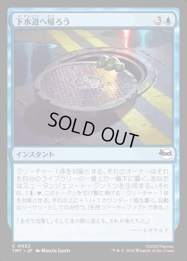 画像1: 【Foil】【日本語版】下水道へ帰ろう/Return to the Sewers (1)