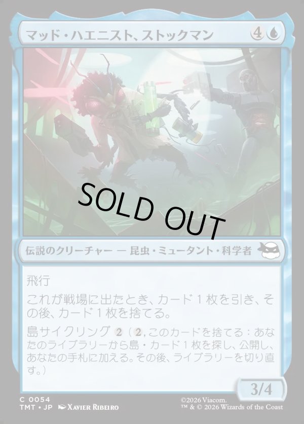 画像1: 【Foil】【日本語版】マッド・ハエニスト、ストックマン/Stockman, Mad Fly-entist (1)