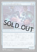 画像: 【Foil】【日本語版】ユートロム星の科学者たち/Utrom Scientists