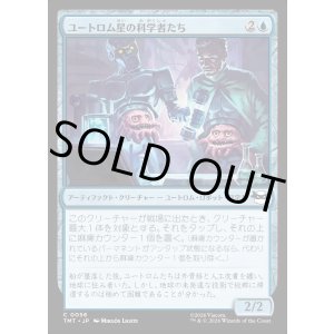 画像: 【Foil】【日本語版】ユートロム星の科学者たち/Utrom Scientists