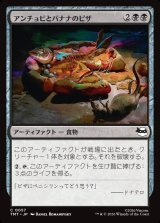 画像: 【日本語版】アンチョビとバナナのピザ/Anchovy & Banana Pizza