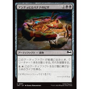 画像: 【日本語版】アンチョビとバナナのピザ/Anchovy & Banana Pizza