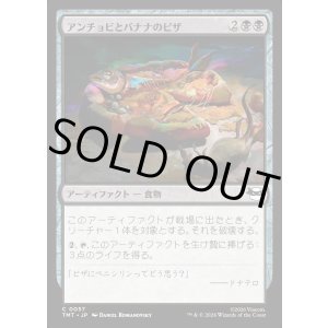 画像: 【Foil】【日本語版】アンチョビとバナナのピザ/Anchovy & Banana Pizza