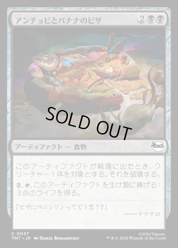 画像1: 【Foil】【日本語版】アンチョビとバナナのピザ/Anchovy & Banana Pizza (1)