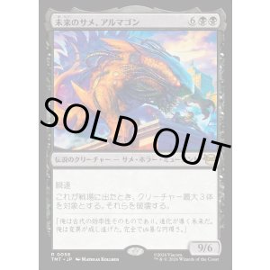 画像: 【Foil】【日本語版】未来のサメ、アルマゴン/Armaggon, Future Shark