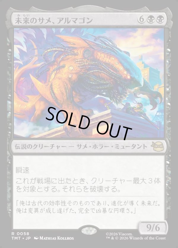 画像1: 【Foil】【日本語版】未来のサメ、アルマゴン/Armaggon, Future Shark (1)