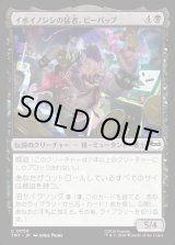 画像: 【Foil】【日本語版】イボイノシシの猛者、ビーバップ/Bebop, Warthog Warrior