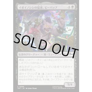 画像: 【Foil】【日本語版】イボイノシシの猛者、ビーバップ/Bebop, Warthog Warrior