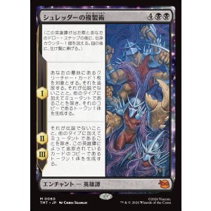 画像: 【日本語版】シュレッダーの複製術/The Cloning of Shredder
