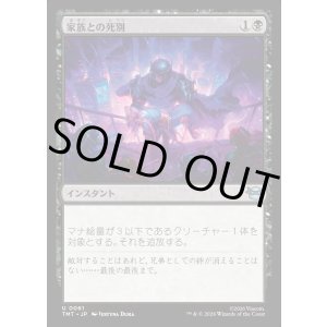 画像: 【Foil】【日本語版】家族との死別/Death in the Family