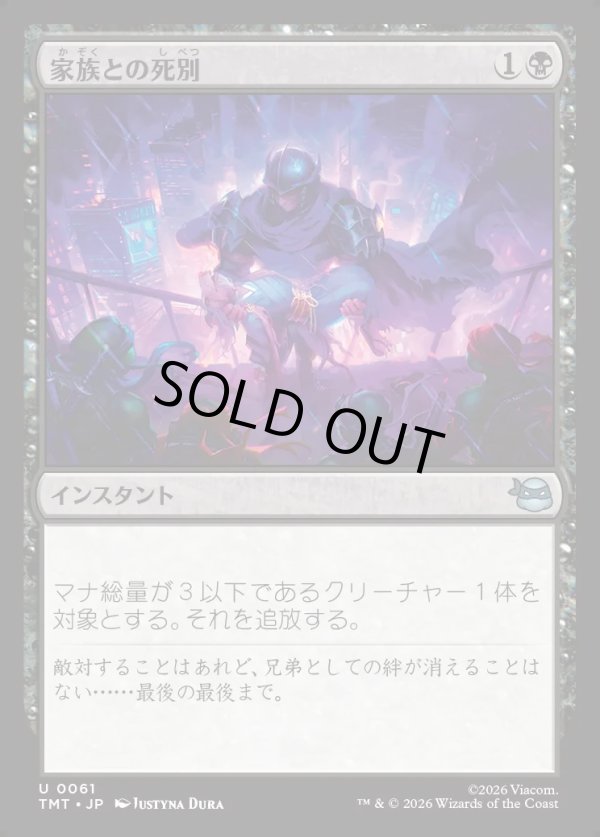 画像1: 【Foil】【日本語版】家族との死別/Death in the Family (1)