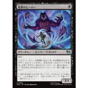 画像: 【日本語版】悪夢のビーバー/Dream Beavers