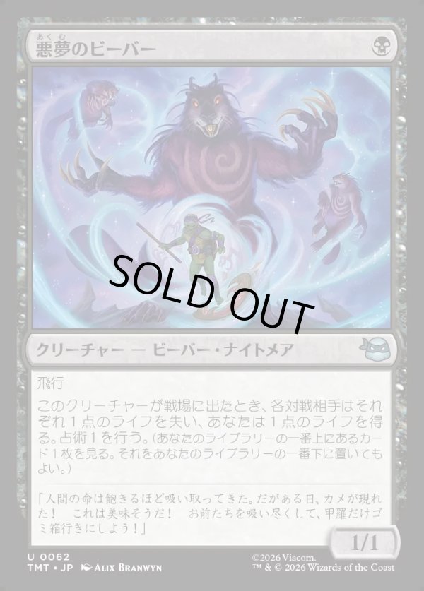 画像1: 【Foil】【日本語版】悪夢のビーバー/Dream Beavers (1)