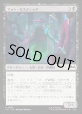 画像: 【Foil】【日本語版】フット・ミスティック/Foot Mystic