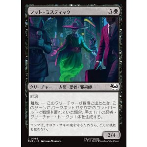 画像: 【日本語版】フット・ミスティック/Foot Mystic