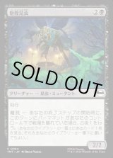 画像: 【Foil】【日本語版】駆除昆虫/Insectoid Exterminator